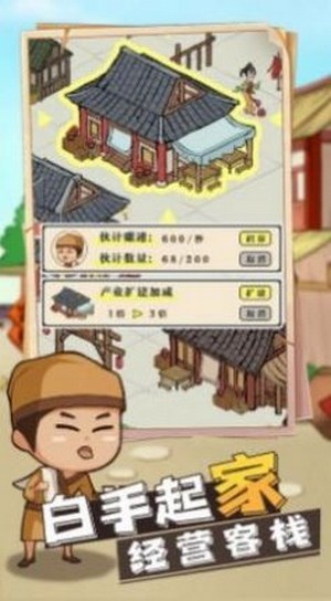 听闻有间客栈截图2