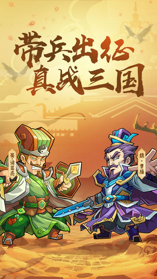 真战三国截图3