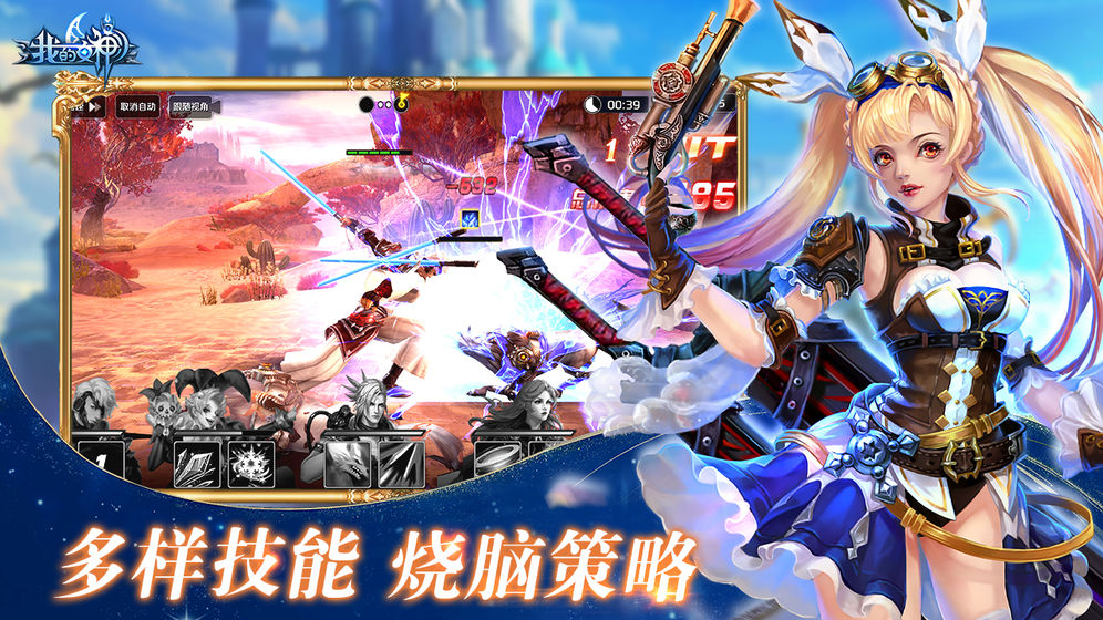 我的女神OL手游截图2