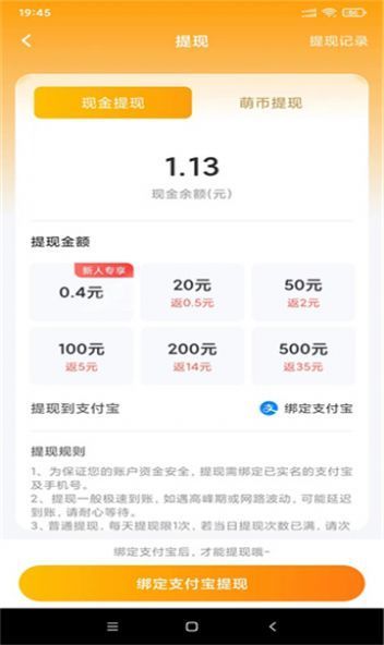 萌客赚截图1