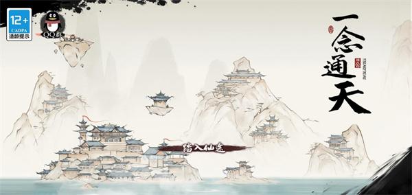 一念通天游戏截图2