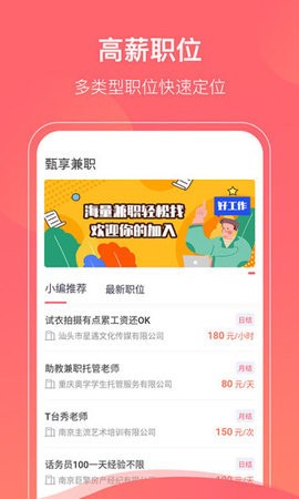 甄享兼职截图3