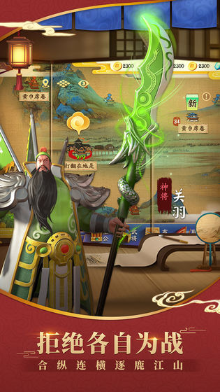 超时空三国截图3