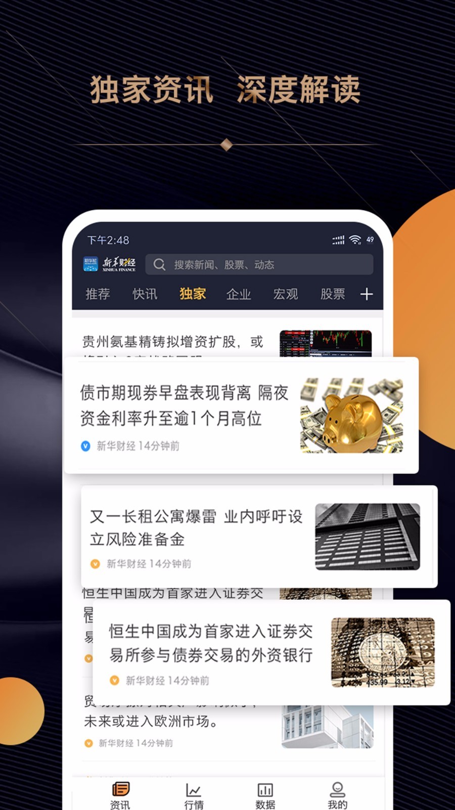 新华财经截图3