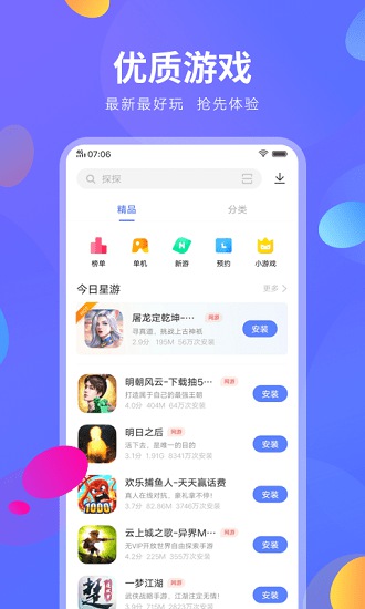 vivo应用市场截图3
