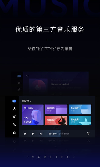 carlife安卓车机版截图1