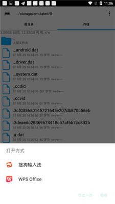 root explorer截图3