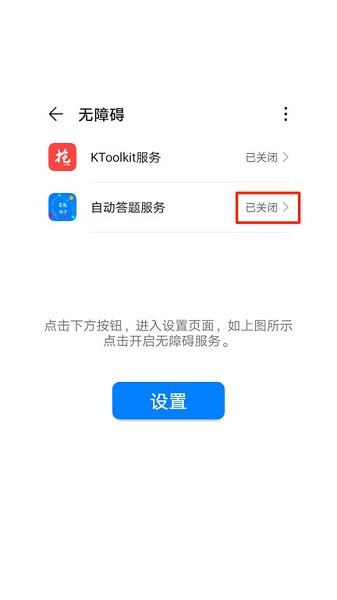 挑战答题助手app截图3