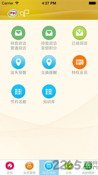 伊利爱儿俱乐部截图3