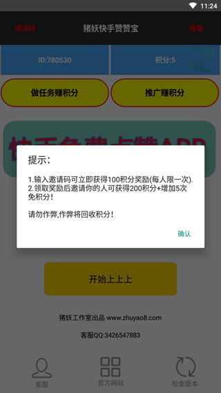 快手赞赞宝正版下载安装截图3