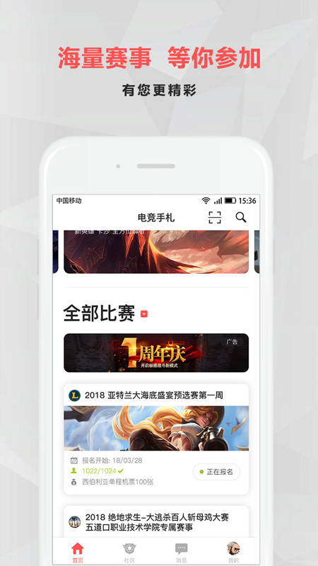 电竞圈截图2