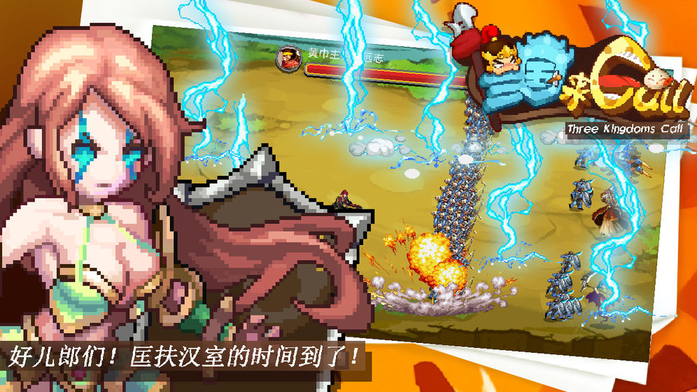 三国打Call截图2