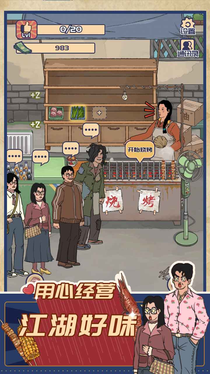 王蓝莓的烧烤摊内置菜单截图1