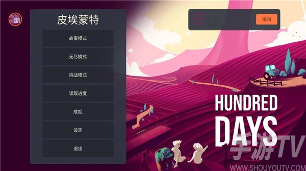 酿造物语