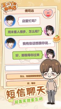 王二丫的甜品店安卓版截图1