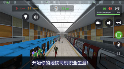 模拟地铁截图1
