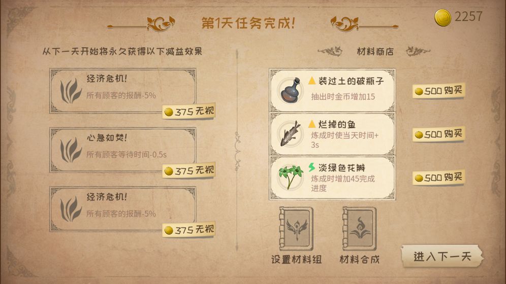 蹩脚的炼金术师截图1