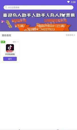 鸟人助手1.3.6截图1