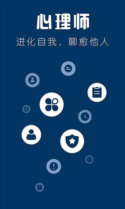 海豚心理师app截图1