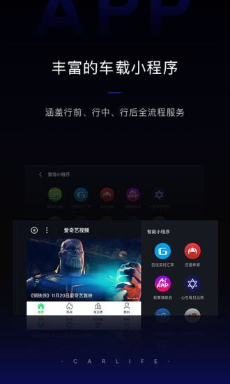 最新百度carlife车机版截图2