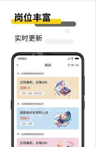 芒果兼职截图3