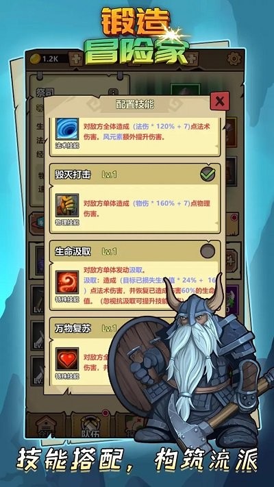 锻造冒险家游戏截图2