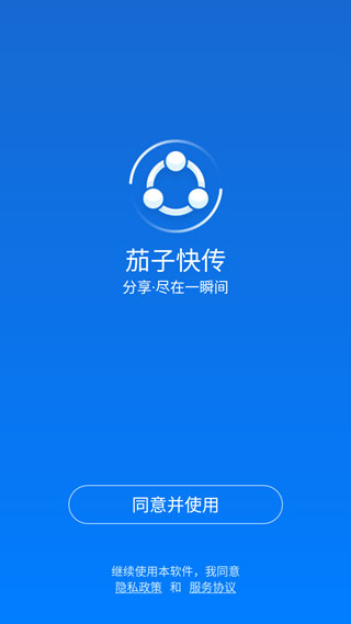 茄子快传截图1