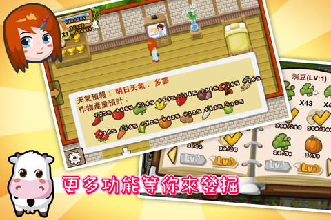 开心农场3活力庄园截图2