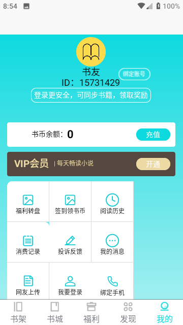 禾青阅读app截图3