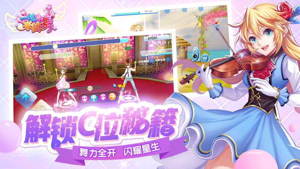 一起来跳舞截图1