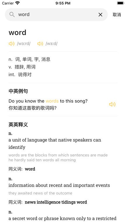 雪饼英语最新版截图1