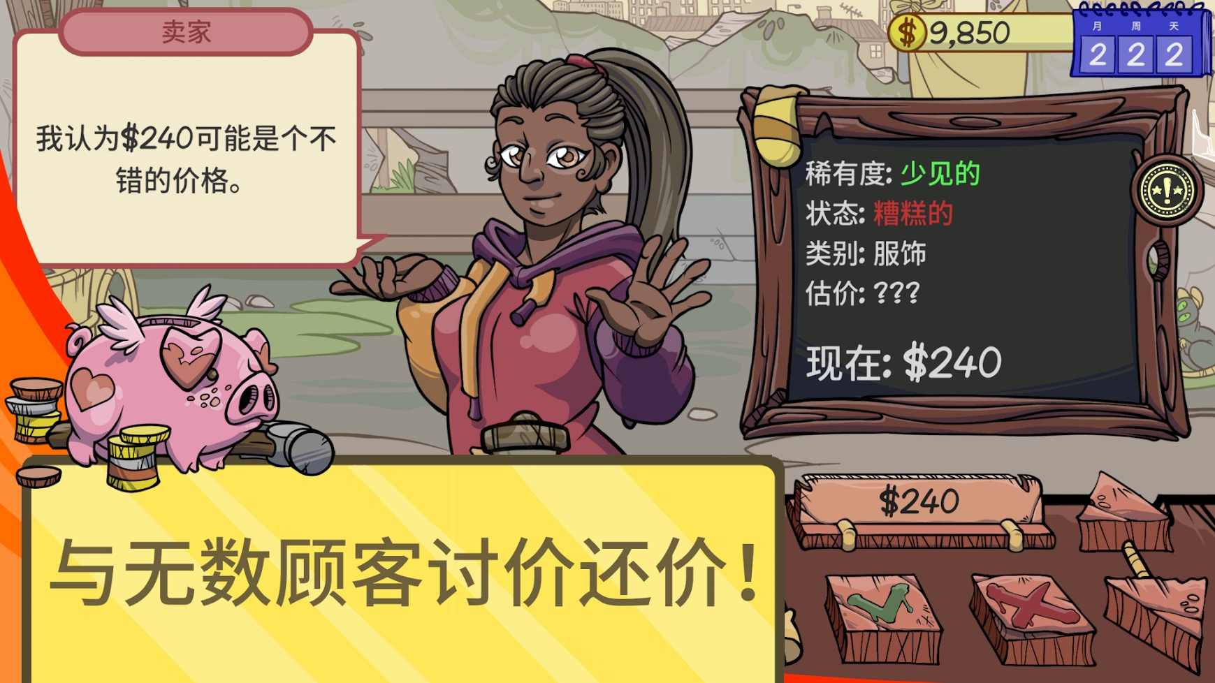 当铺人生2货币版移植版截图3