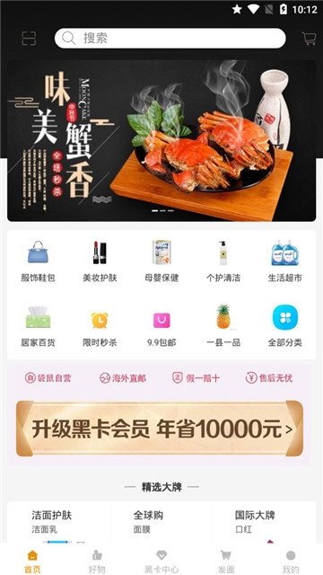 袋鼠全球购截图2