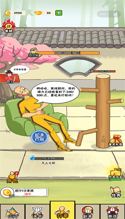 不服小天王折相思截图1