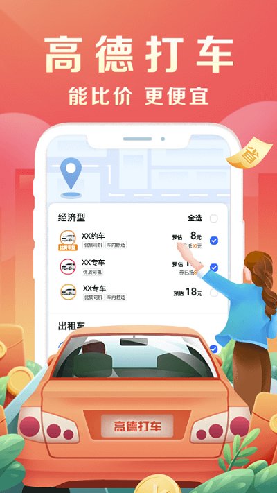 高德导航车机截图1