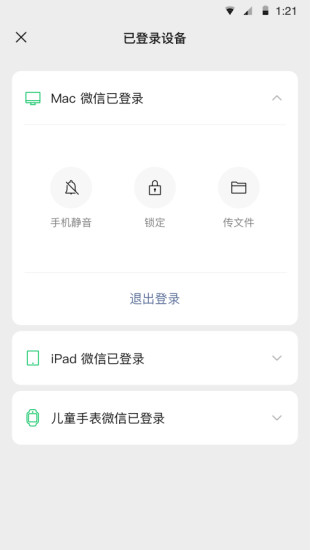 微信8.0.30截图1