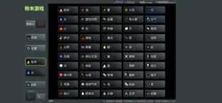 粉末游戏最新版截图1