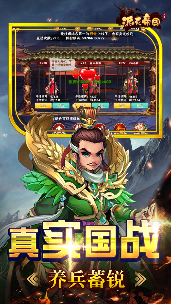 派克帝国截图2