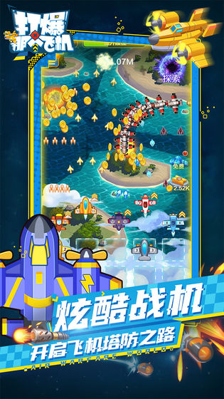 打爆那个飞机截图2