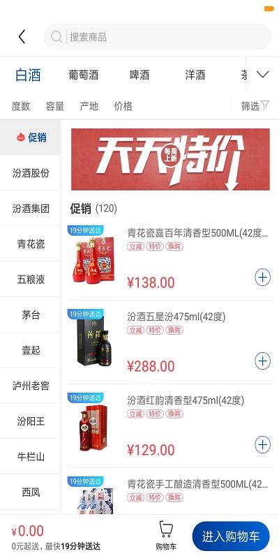 同城酒库app截图3