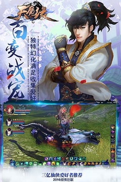 天魔缘截图2