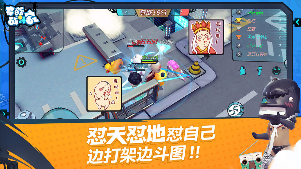 奇葩战斗家截图1