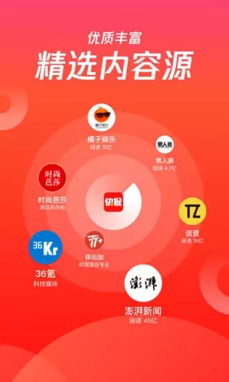 天天快报截图3