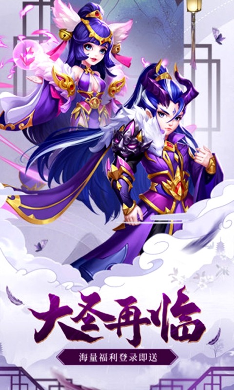 西游仙魔传游戏截图1