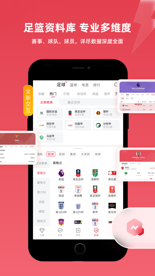雷速体育足球直播截图3