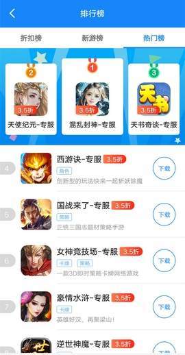 嗨嗨游戏助手截图1