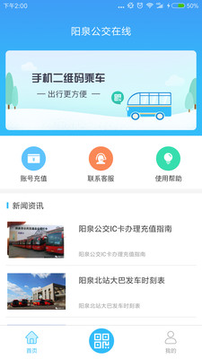 阳泉公交在线截图1