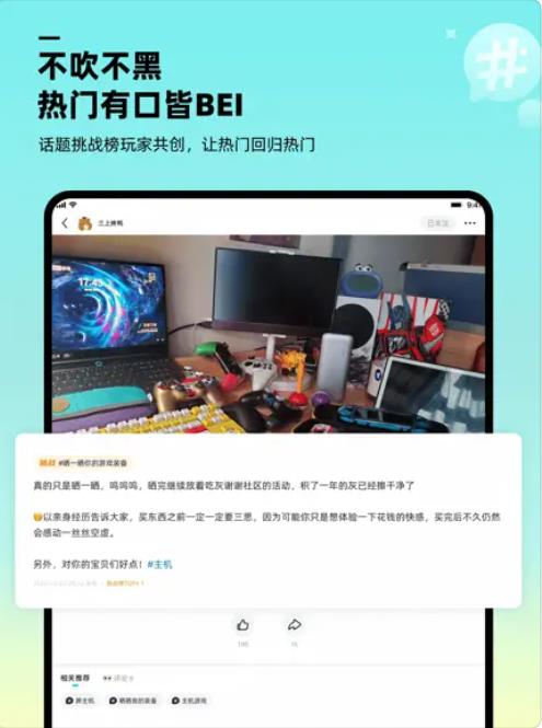 哔哔游戏社区截图1