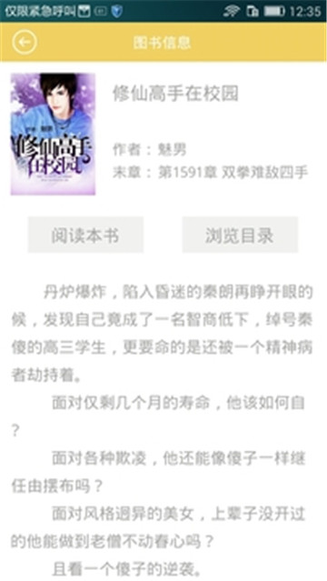 九九小说截图3