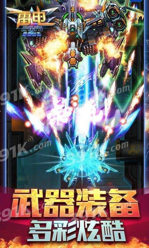 雷电2019雷霆出击截图2